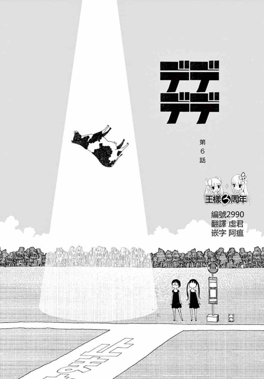 滅世Demolition - 第6話 - 1