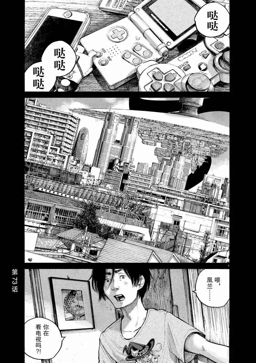 滅世Demolition - 第73話 - 1