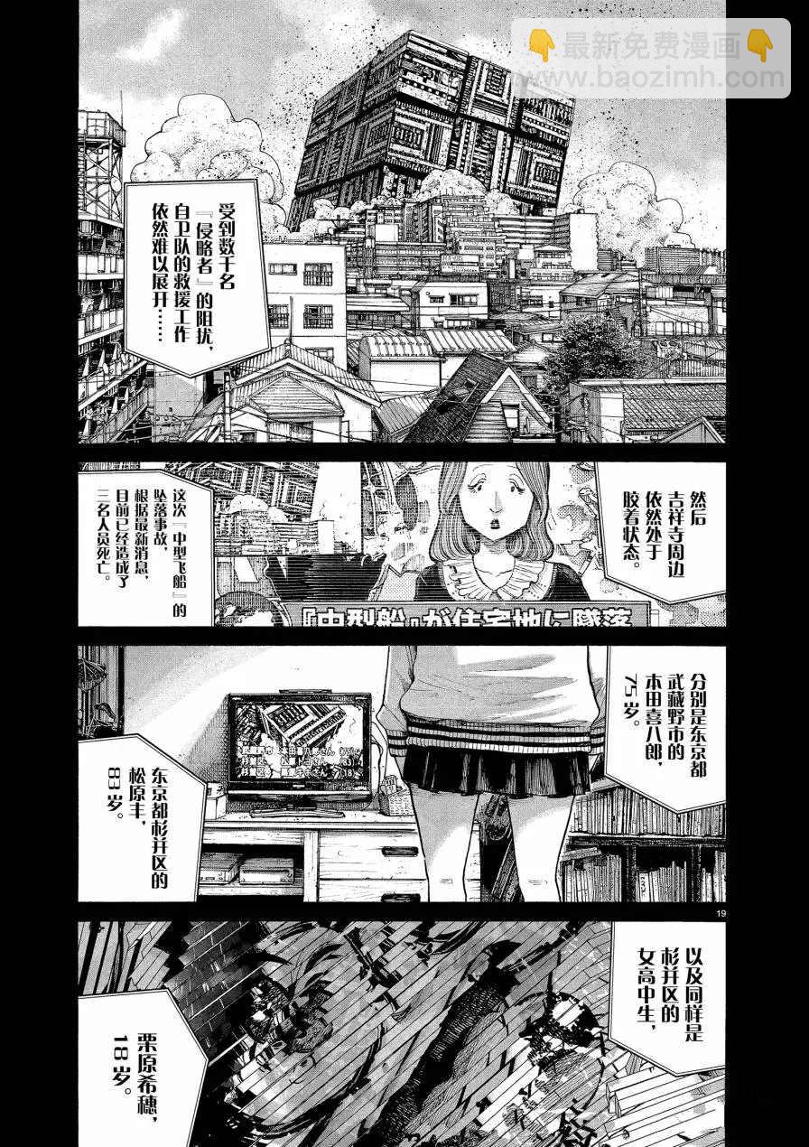 滅世Demolition - 第73話 - 1