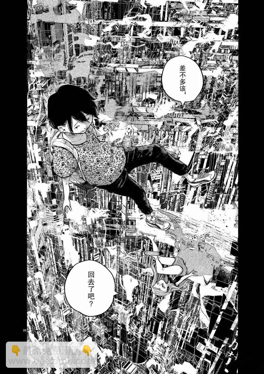 滅世Demolition - 第73話 - 2