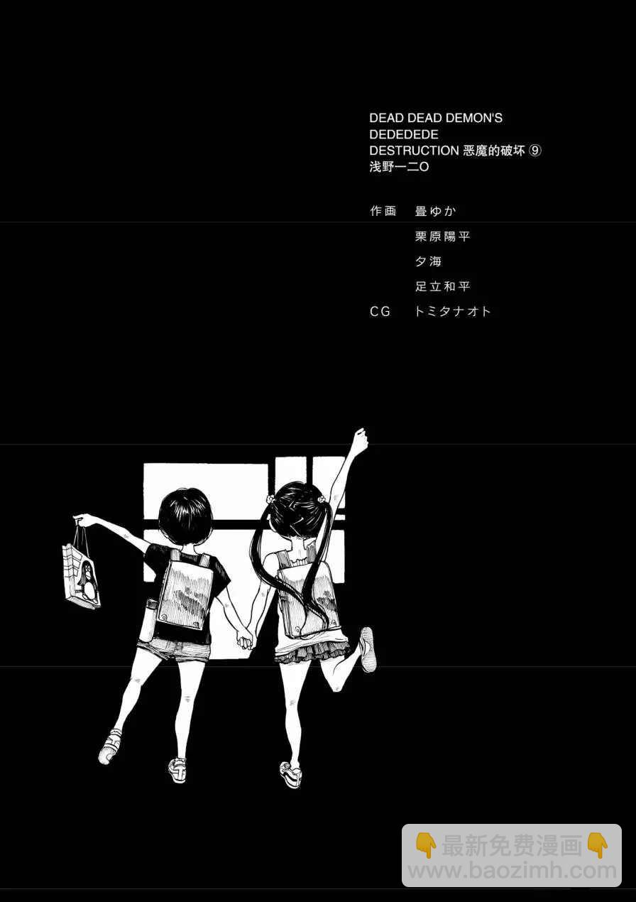 滅世Demolition - 第73話 - 1