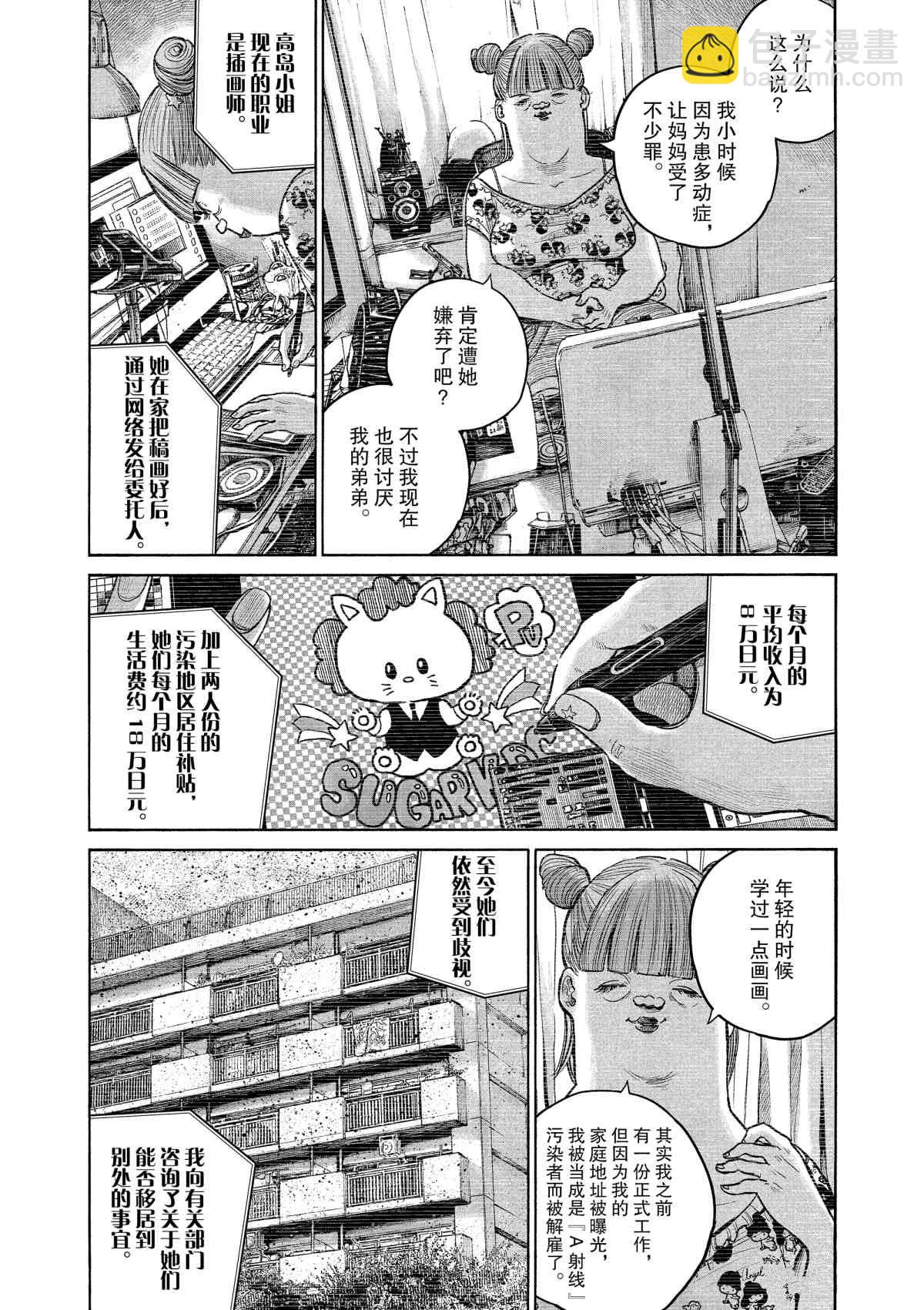 滅世Demolition - 第75話 - 3