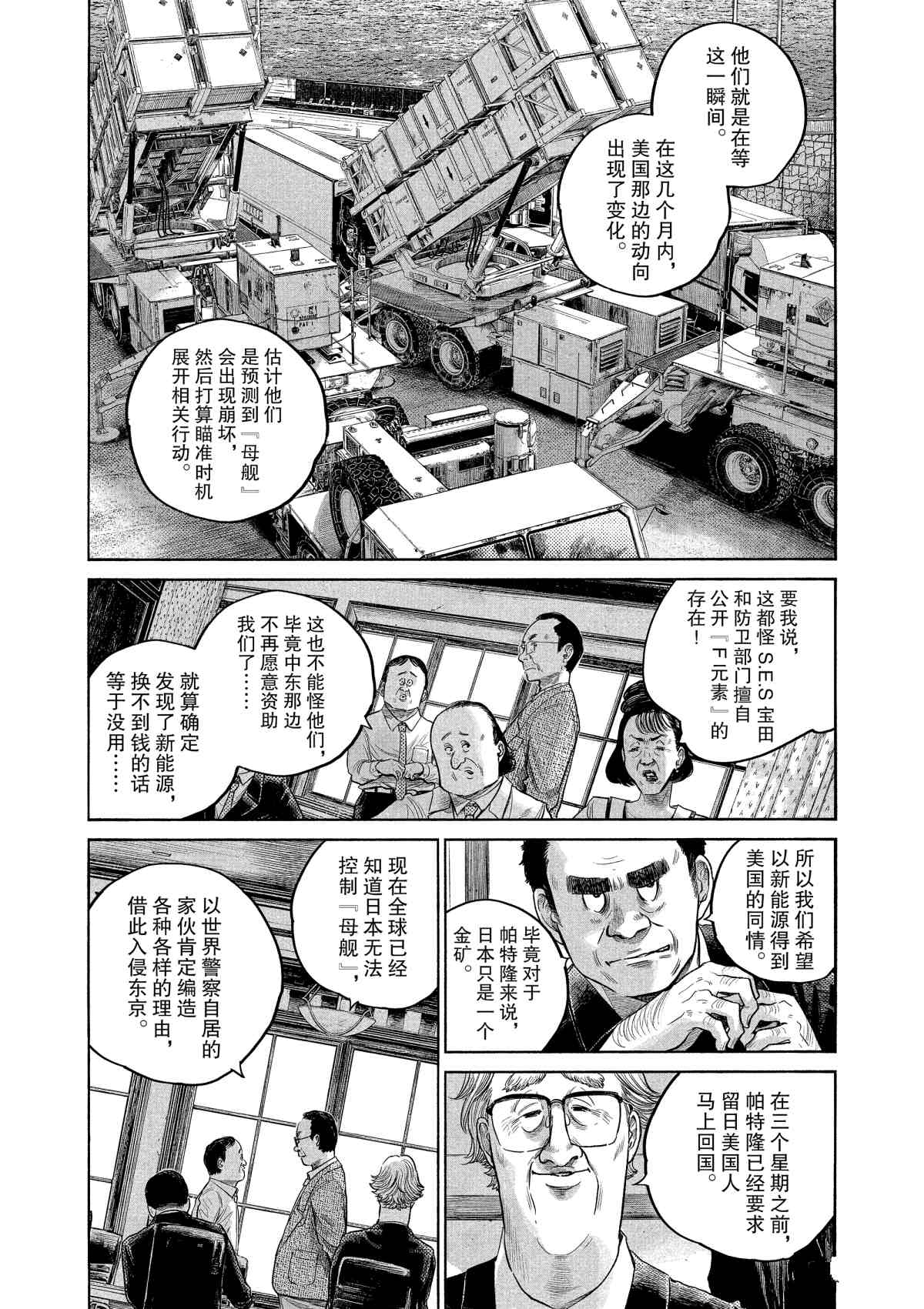 滅世Demolition - 第77話 - 2