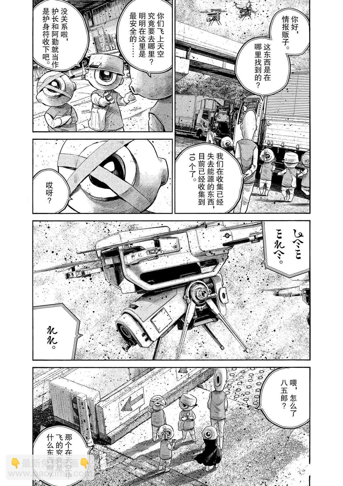 滅世Demolition - 第79話 - 1