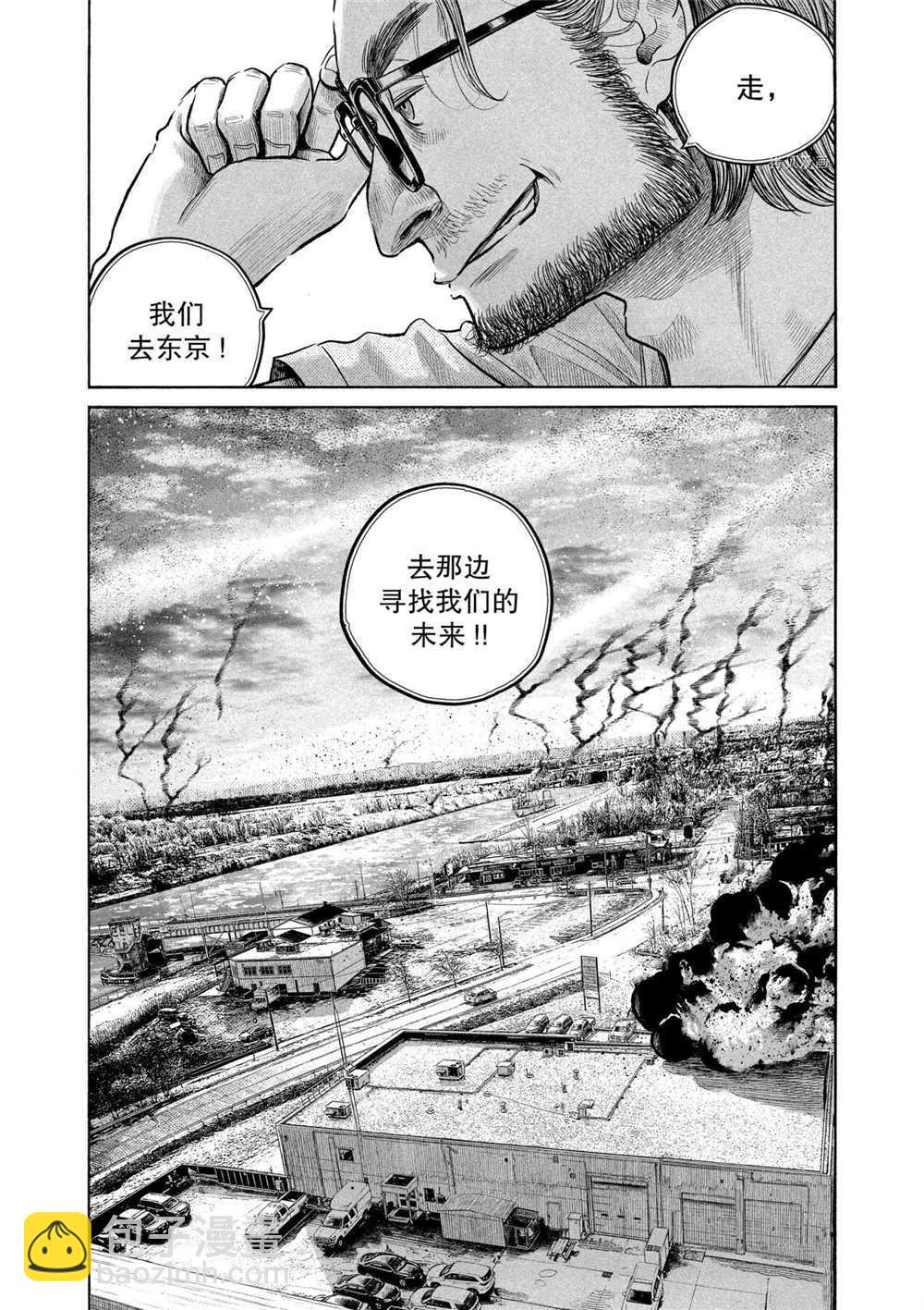 滅世Demolition - 第85話 - 3