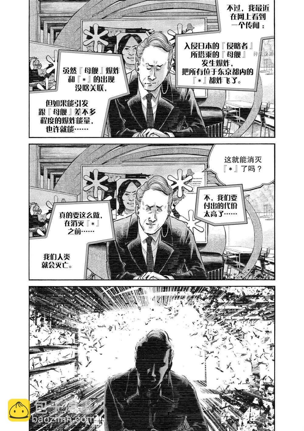 滅世Demolition - 第85話 - 5