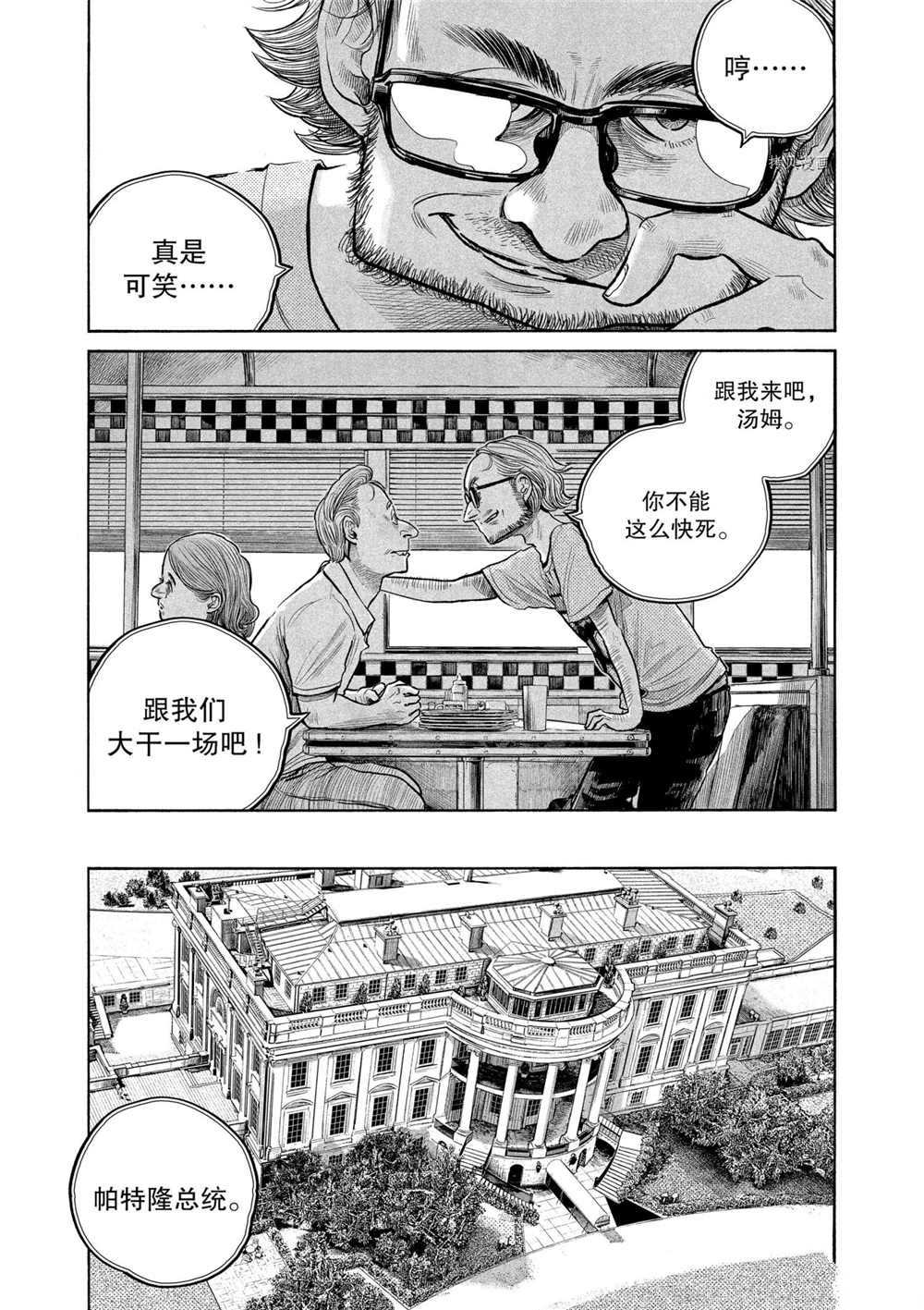 滅世Demolition - 第85話 - 4