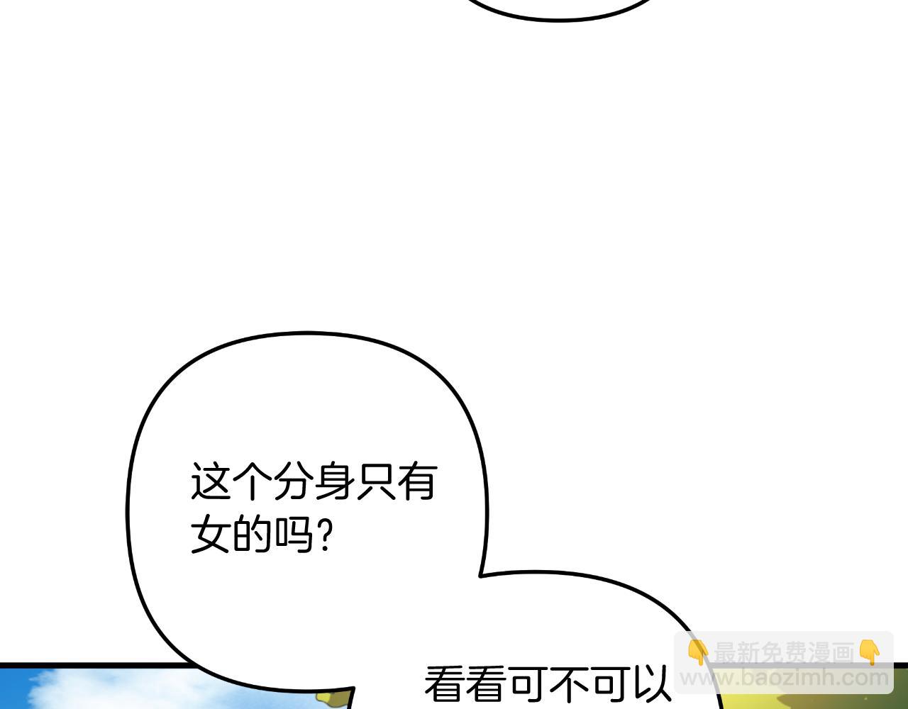 滅世女神今年5歲 - 第106話 魔塔真正的主人(1/5) - 2