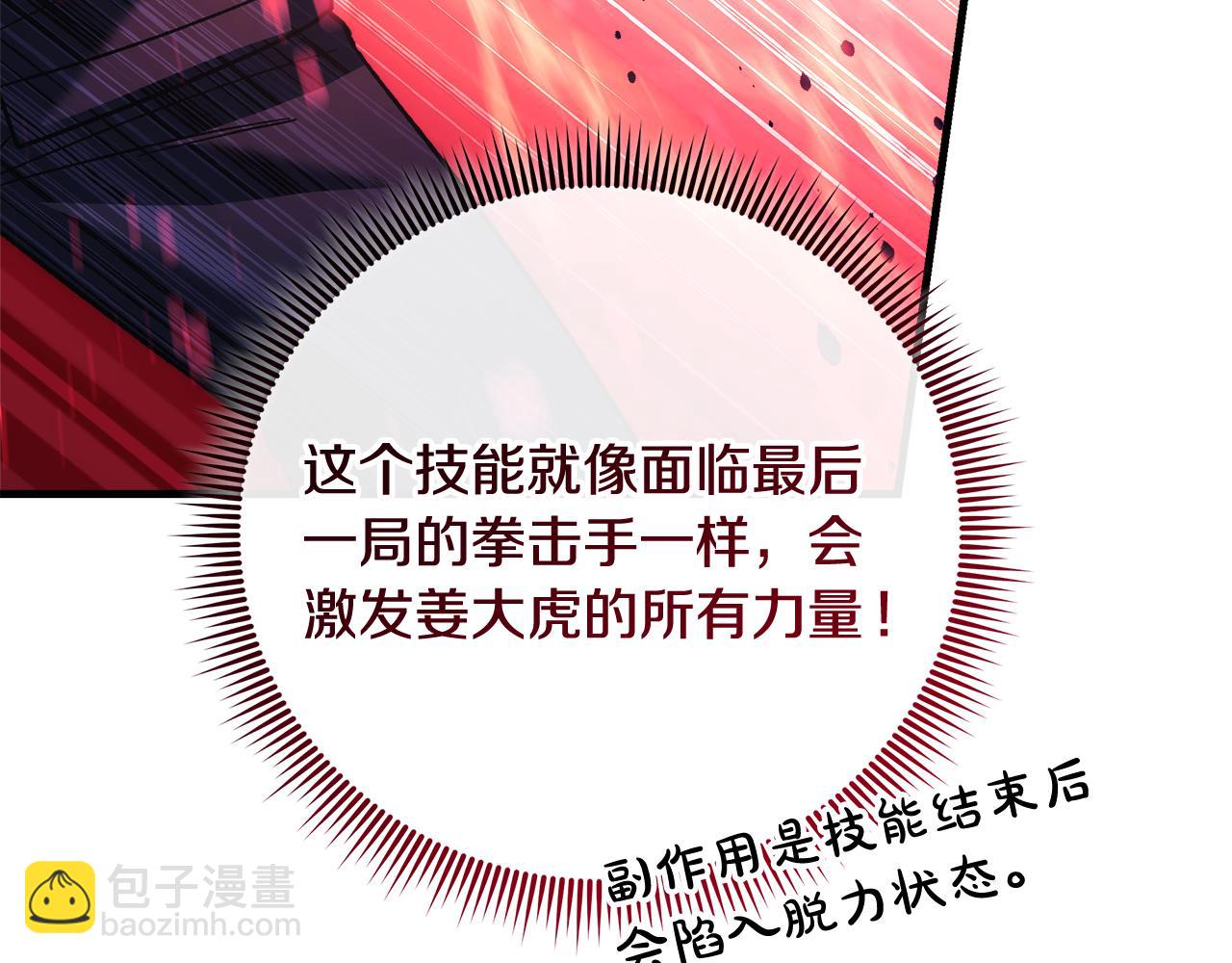 滅世女神今年5歲 - 第134話 強大的同伴(1/5) - 7