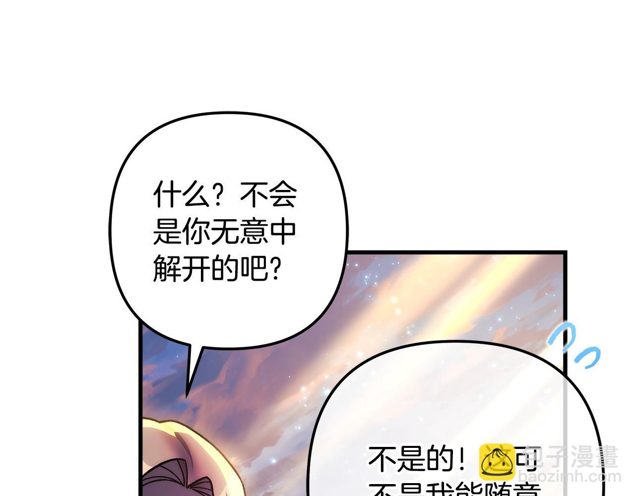 滅世女神今年5歲 - 第140話 太陽與月亮(1/5) - 5