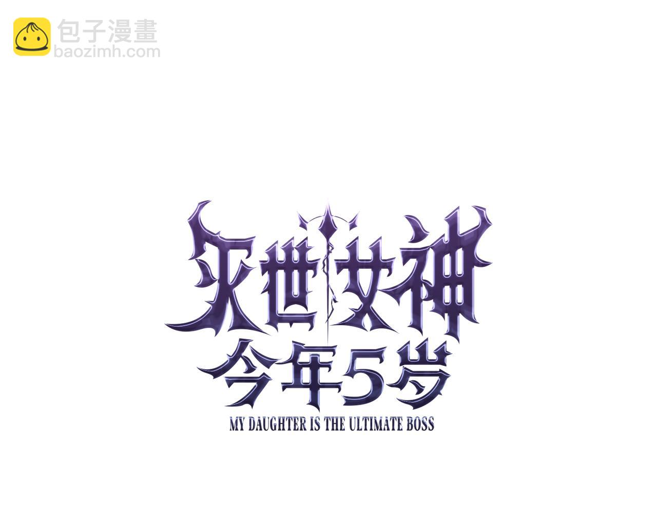 滅世女神今年5歲 - 第140話 太陽與月亮(1/5) - 7