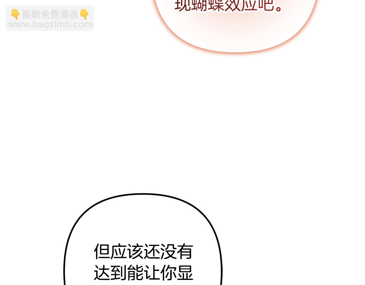 滅世女神今年5歲 - 第140話 太陽與月亮(1/5) - 5