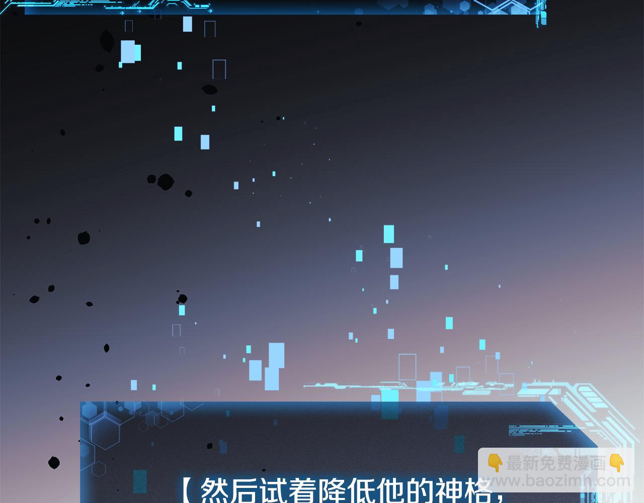 滅世女神今年5歲 - 第146話 你已經不再無敵了(1/5) - 4