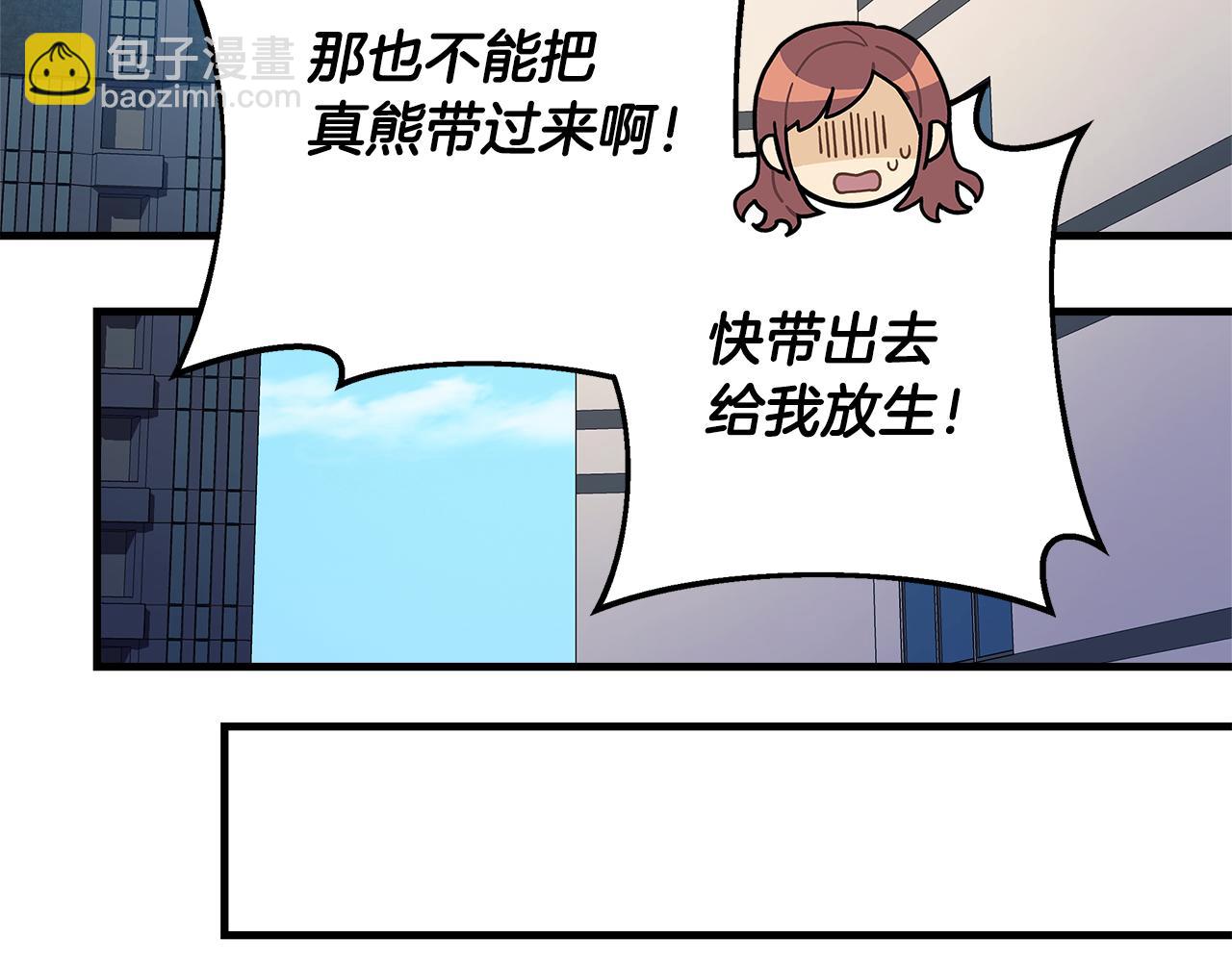 滅世女神今年5歲 - 完結話 我要回到她身邊(1/5) - 1
