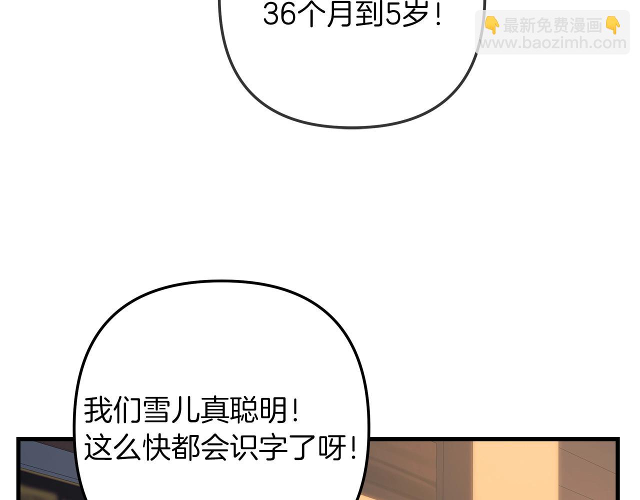 滅世女神今年5歲 - 第26話 好久不見(1/4) - 8