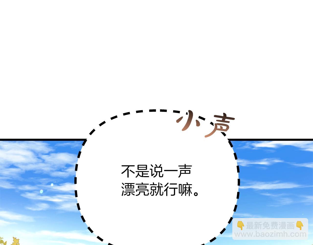 滅世女神今年5歲 - 第70話 新的風暴(1/5) - 3