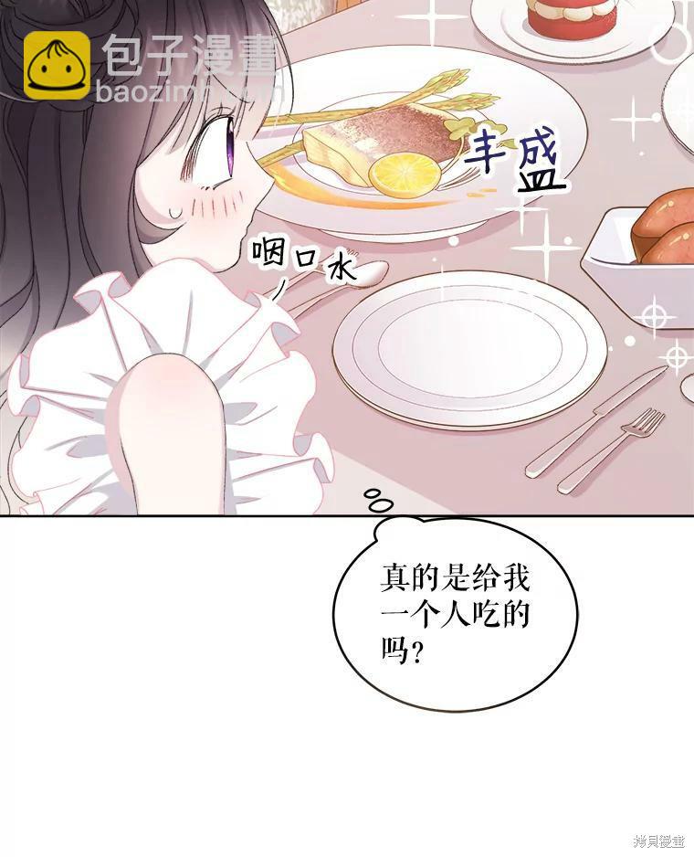滅亡的公主 - 第5話(1/3) - 7