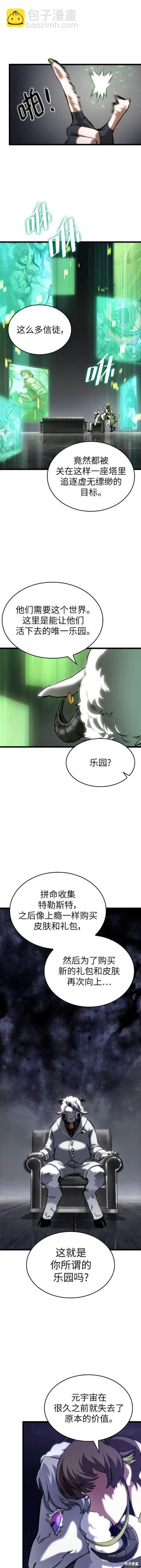 滅亡之後的世界 - 第101話 - 3