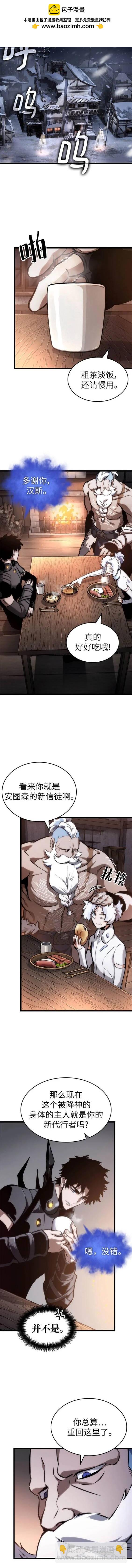 滅亡之後的世界 - 第103話 - 2