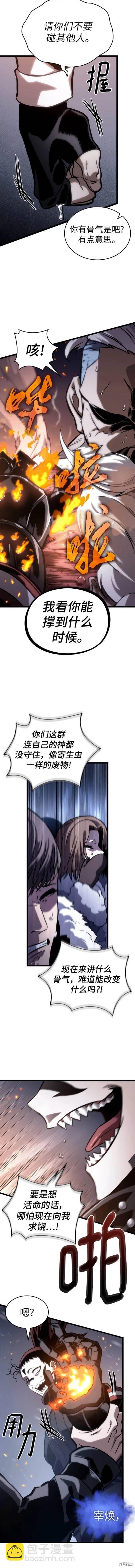 滅亡之後的世界 - 第103話 - 1