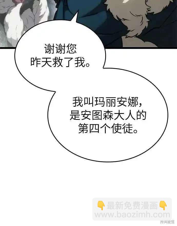 滅亡之後的世界 - 第105話(1/2) - 8