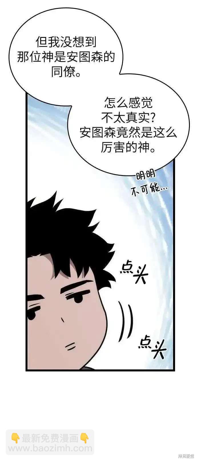 滅亡之後的世界 - 第105話(1/2) - 6