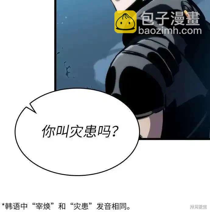 滅亡之後的世界 - 第107話(1/2) - 8