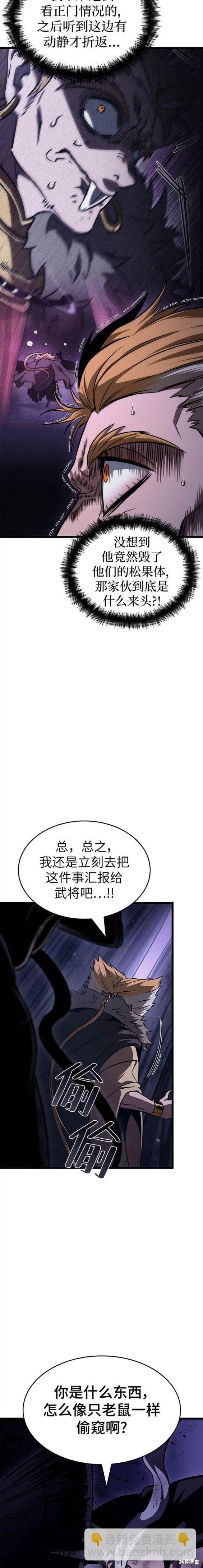 滅亡之後的世界 - 第65話 - 6