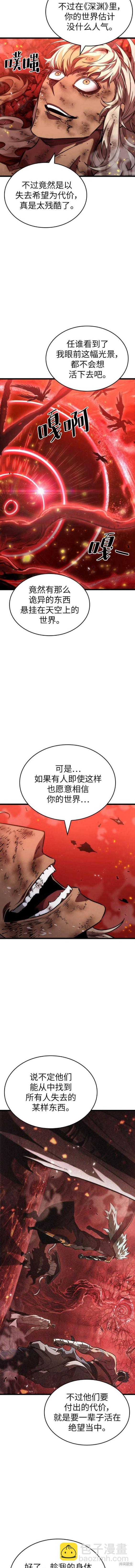 滅亡之後的世界 - 第71話 - 4