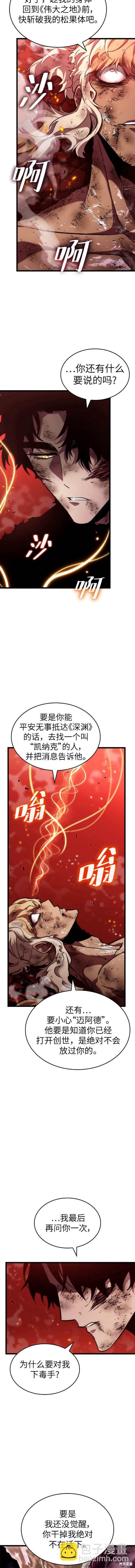 滅亡之後的世界 - 第71話 - 1