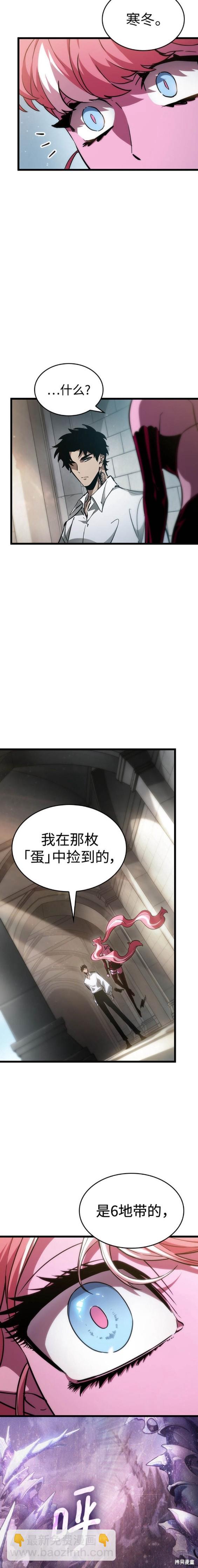 滅亡之後的世界 - 第73話 - 3