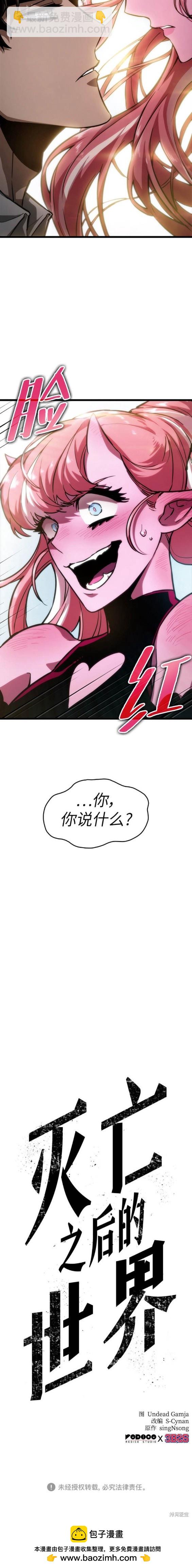 滅亡之後的世界 - 第73話 - 4