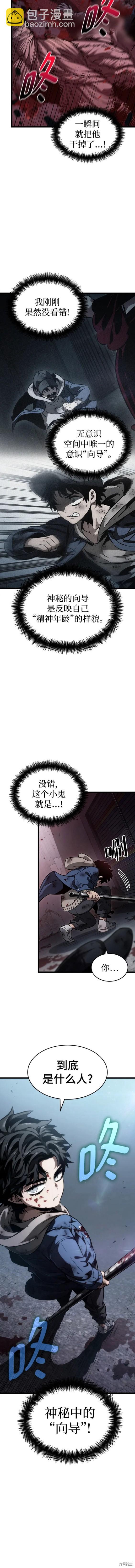 滅亡之後的世界 - 第75話 - 2