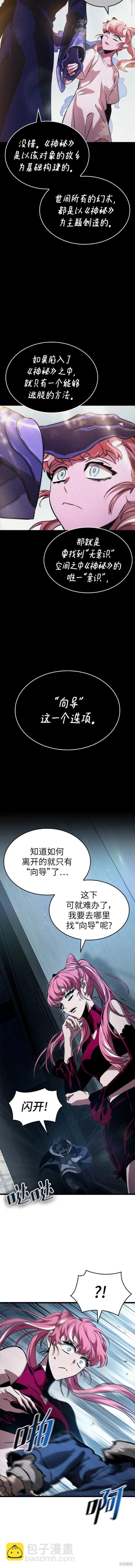 滅亡之後的世界 - 第75話 - 3