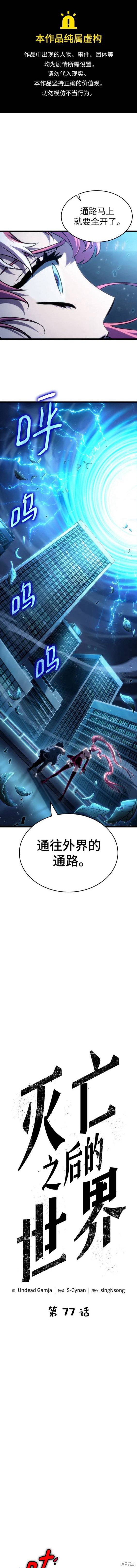 滅亡之後的世界 - 第77話 - 1