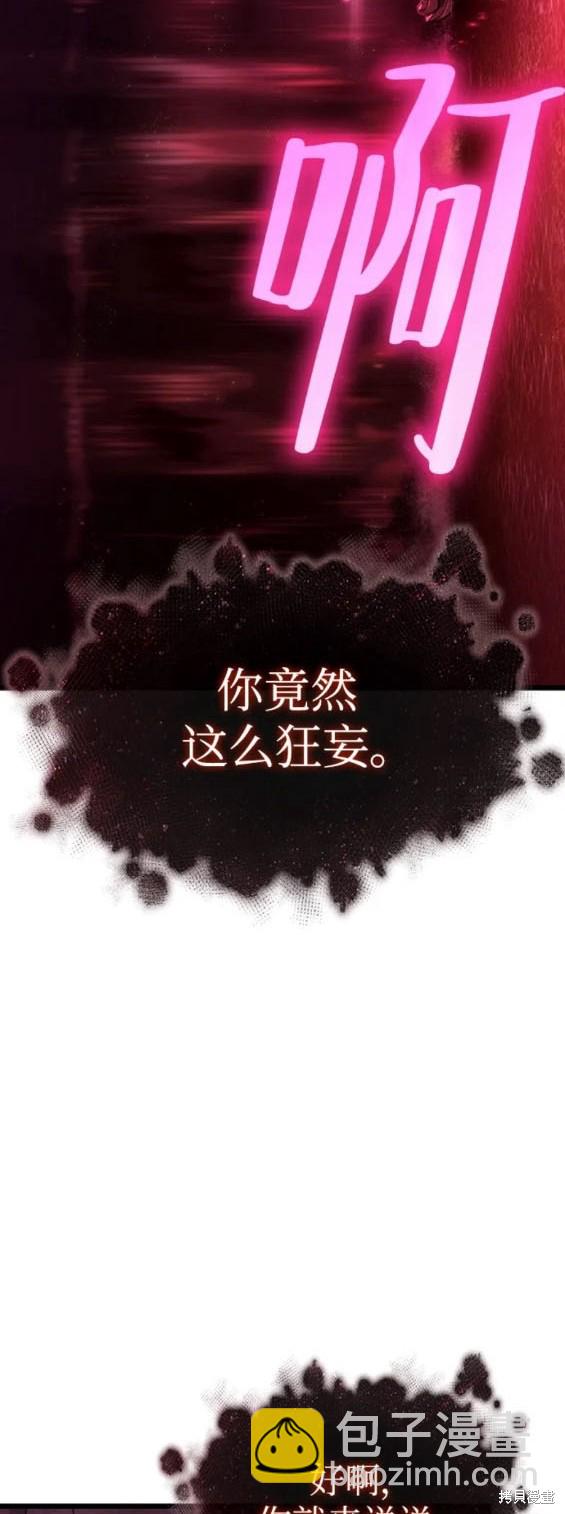 滅亡之後的世界 - 第81話 - 5