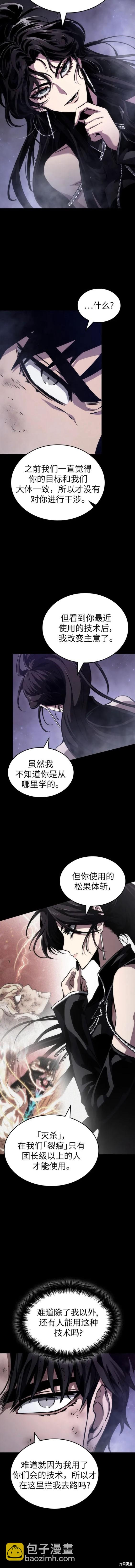 滅亡之後的世界 - 第91話 - 2