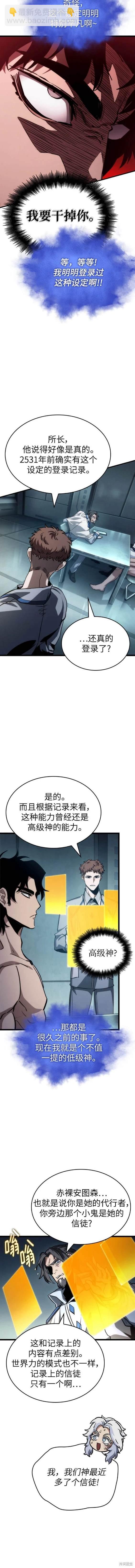 滅亡之後的世界 - 第93話 - 2