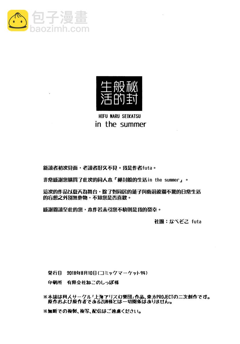 秘封般的生活 - in the summer - 1