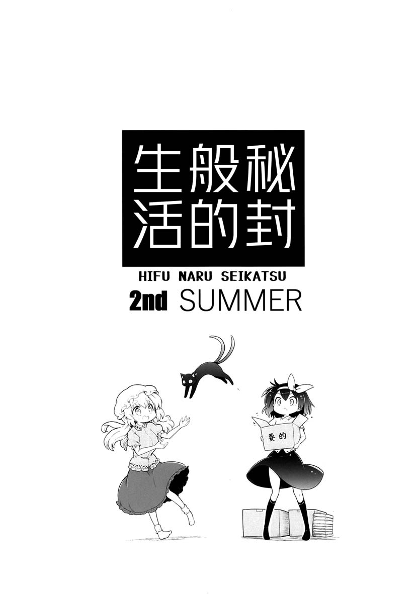 秘封般的生活 - 2nd summer - 3