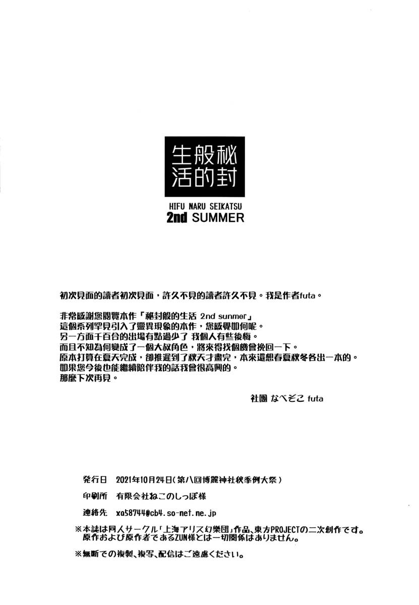 秘封般的生活 - 2nd summer - 2