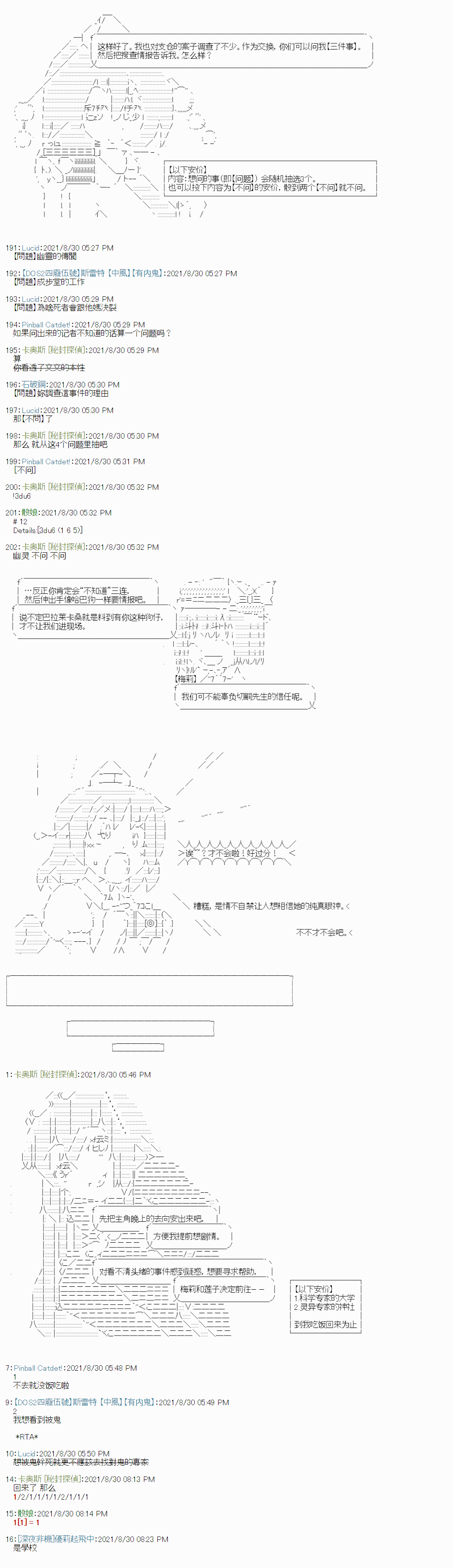 秘封探偵事務所 - 紫苑鎮1 - 1