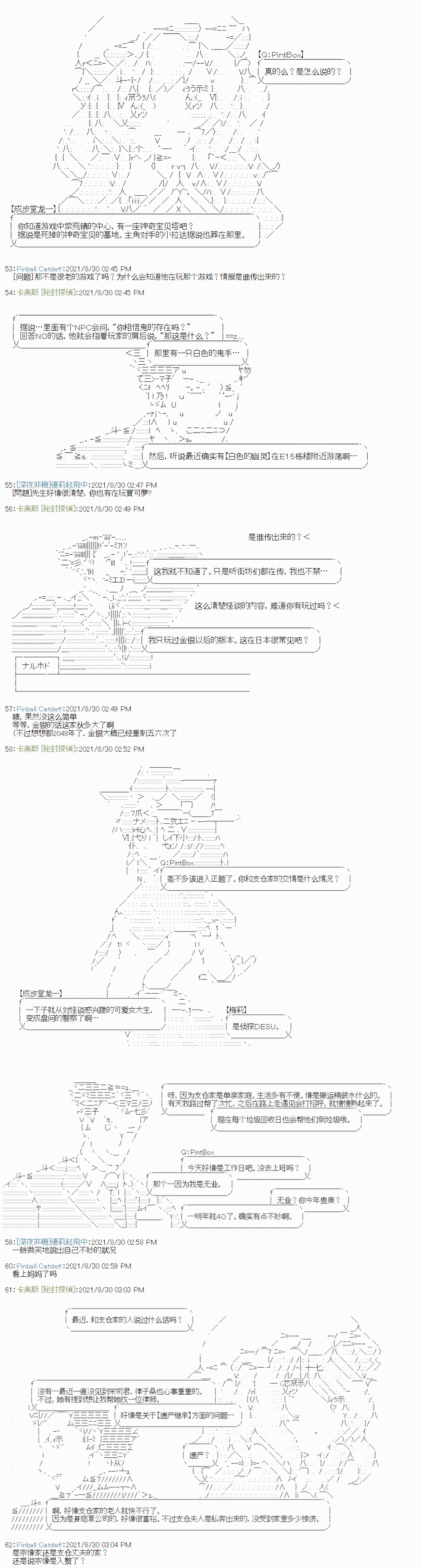 秘封探偵事務所 - 紫苑鎮1 - 3