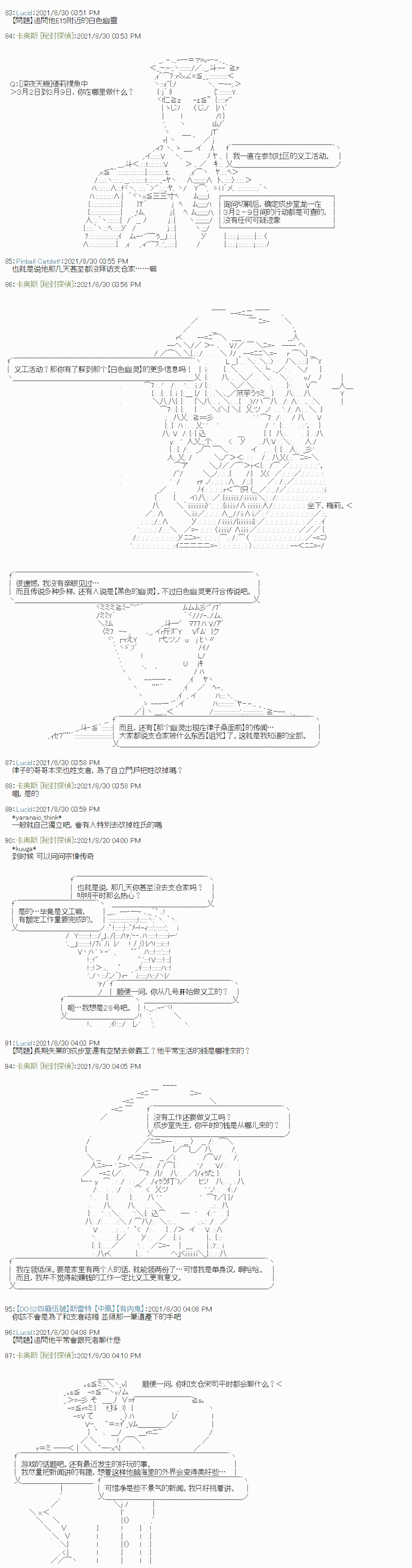 秘封探偵事務所 - 紫苑鎮1 - 3