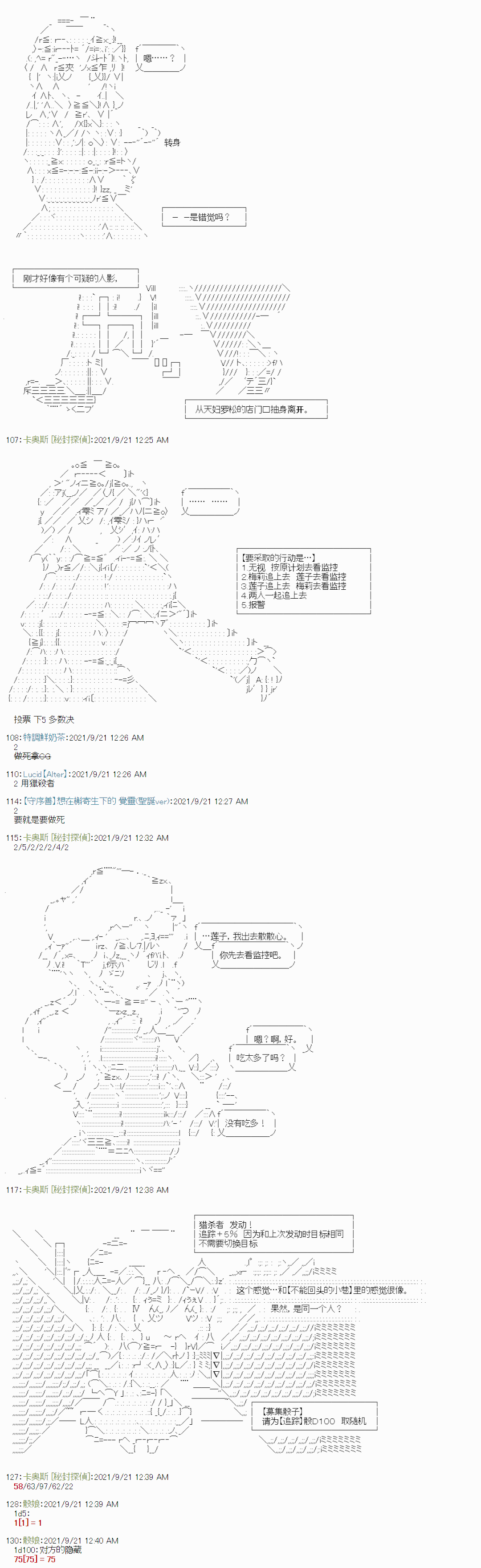 秘封探偵事務所 - 紫苑鎮11 - 3