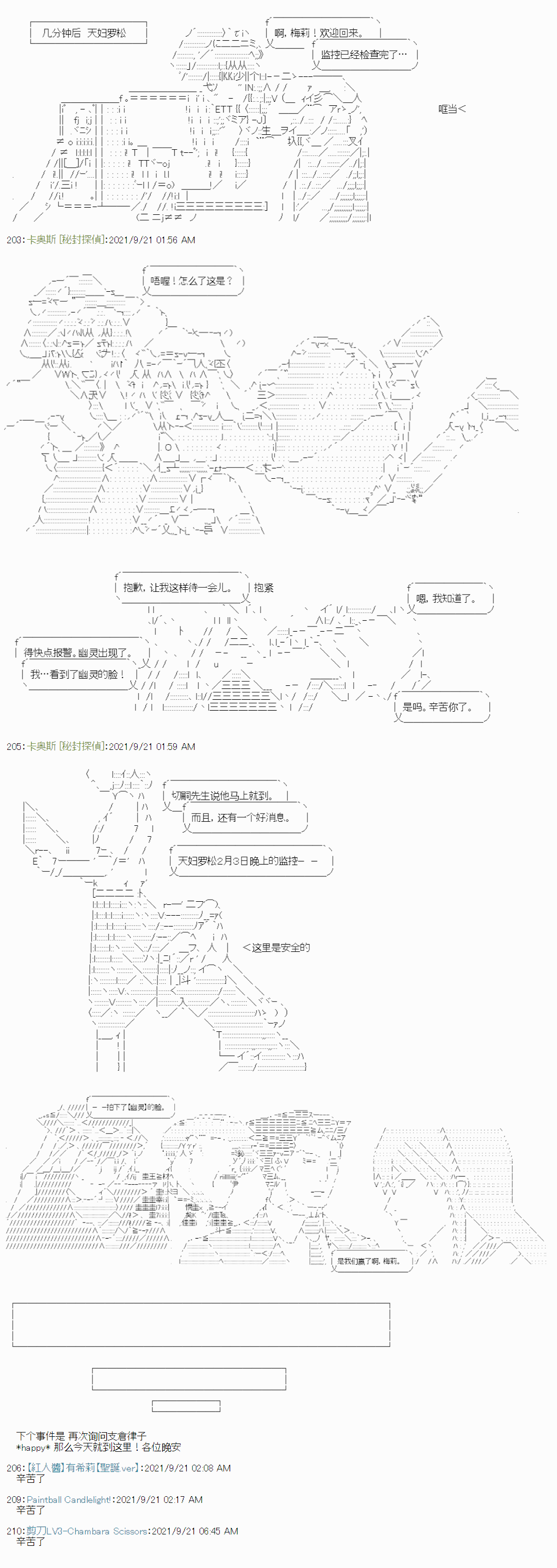 秘封探偵事務所 - 紫苑鎮11 - 4