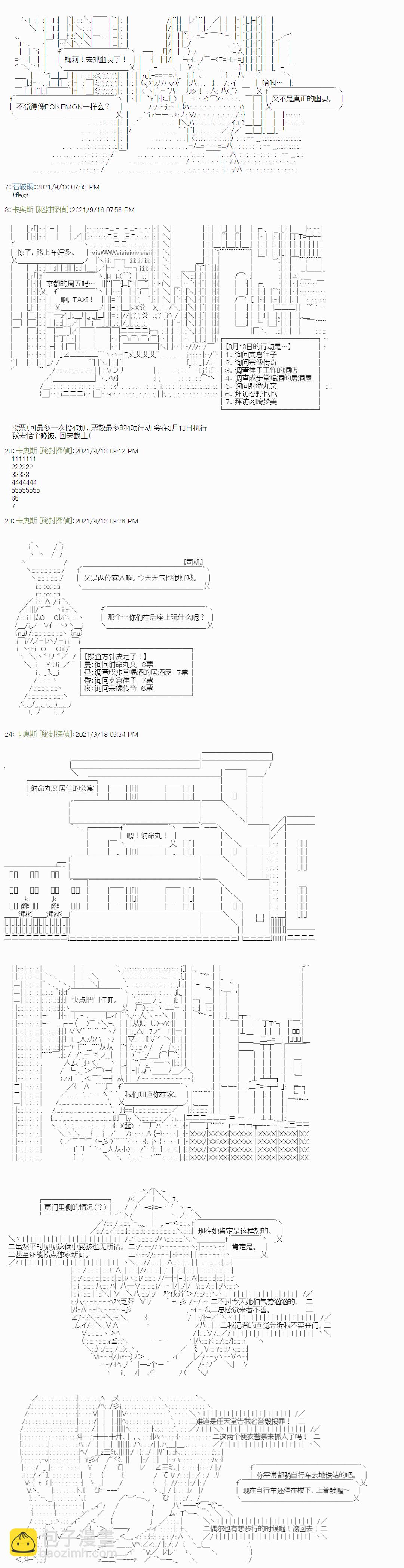 秘封探偵事務所 - 紫苑鎮11 - 2