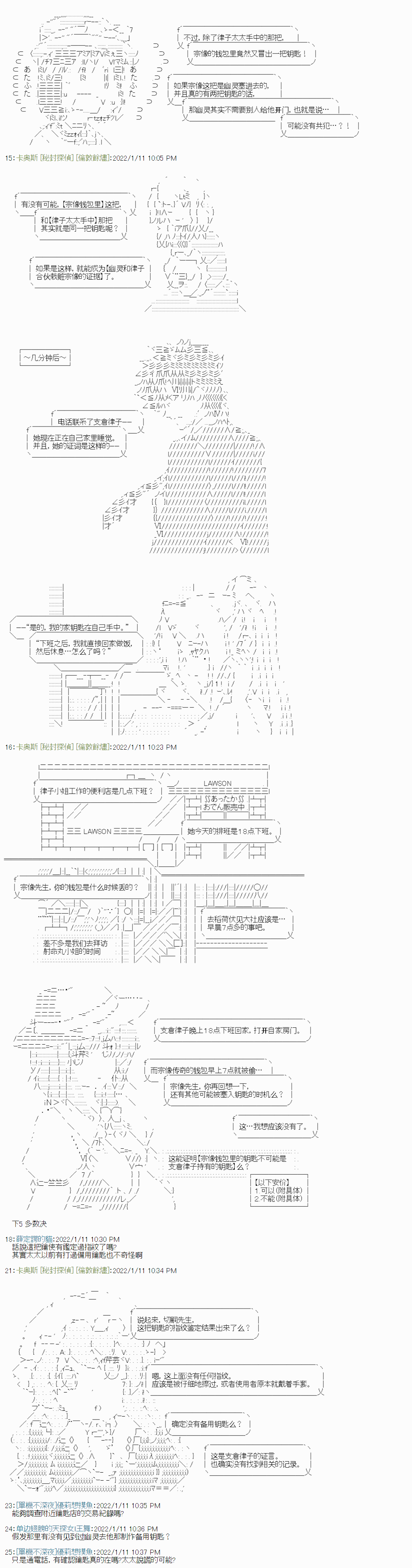 秘封探偵事務所 - 紫苑鎮13 - 1