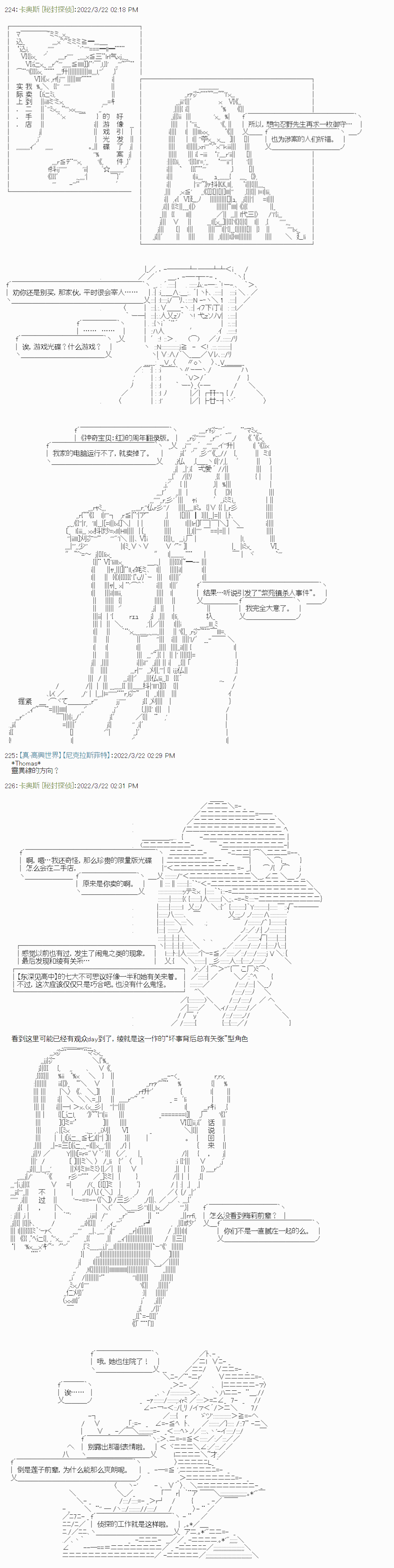 秘封探偵事務所 - 幕間1 - 4