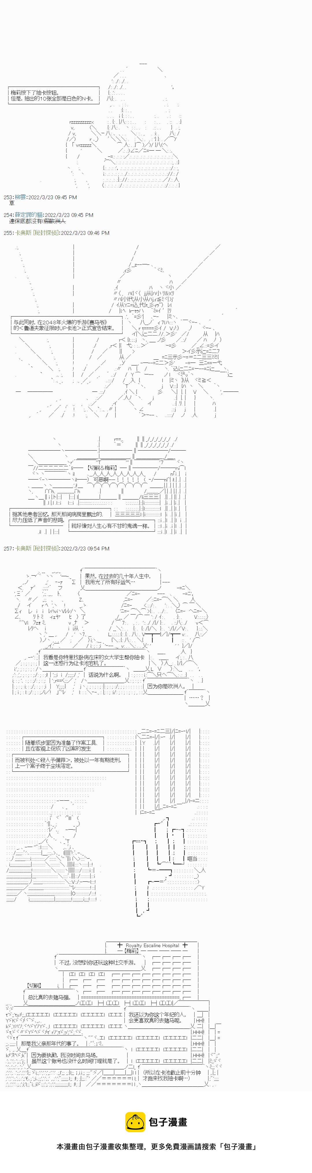 秘封探侦事务所 - 幕间1 - 2